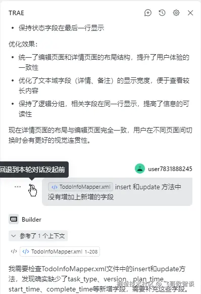 TRAE 回滚版本的操作