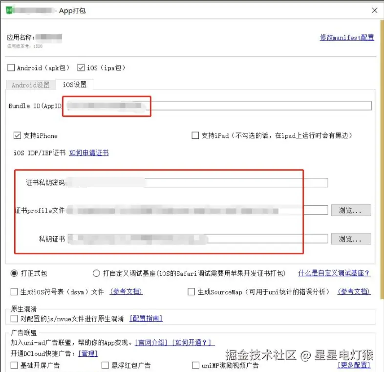 uniapp 打包