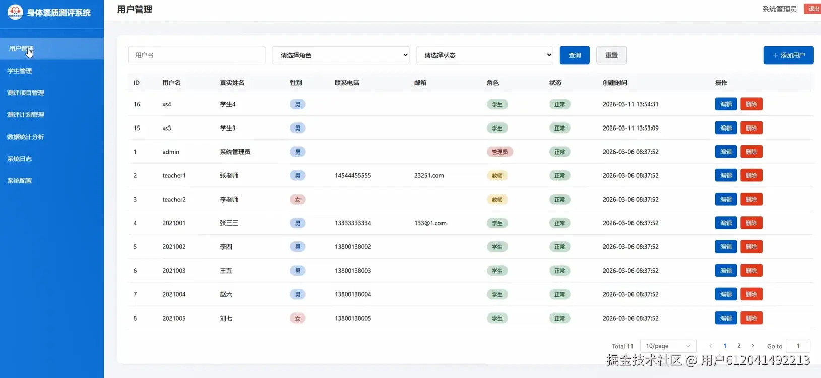 用户管理.png