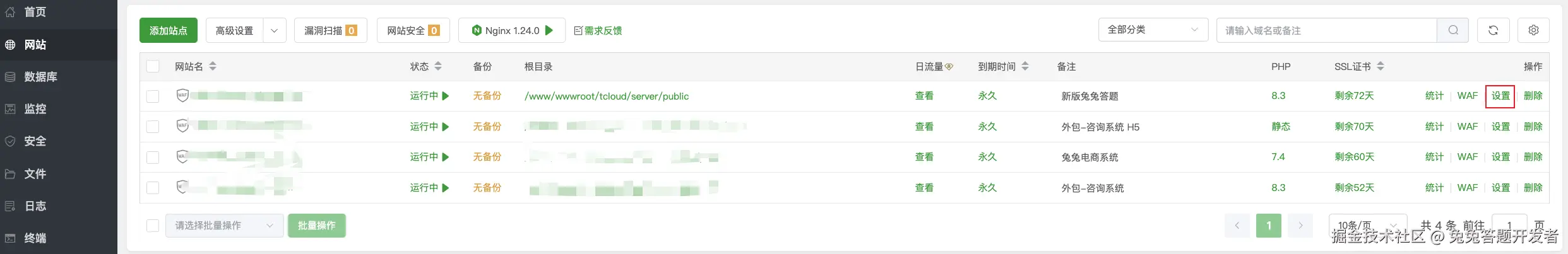 nginx 配置