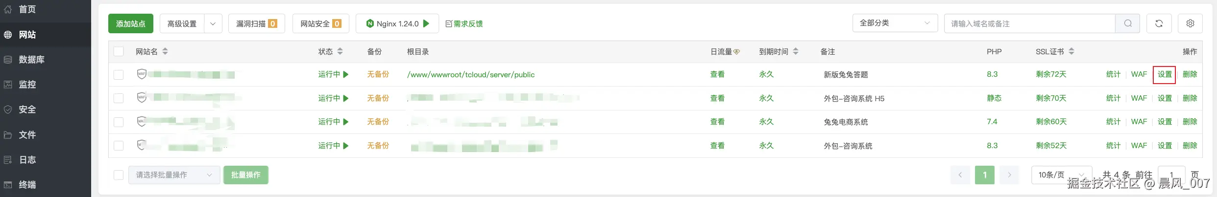 nginx 配置