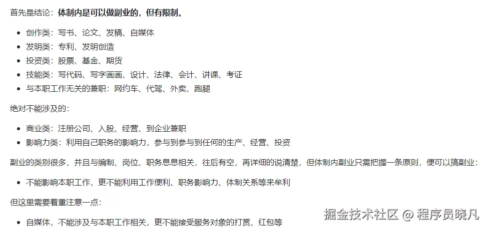 体制内是否能够做副业