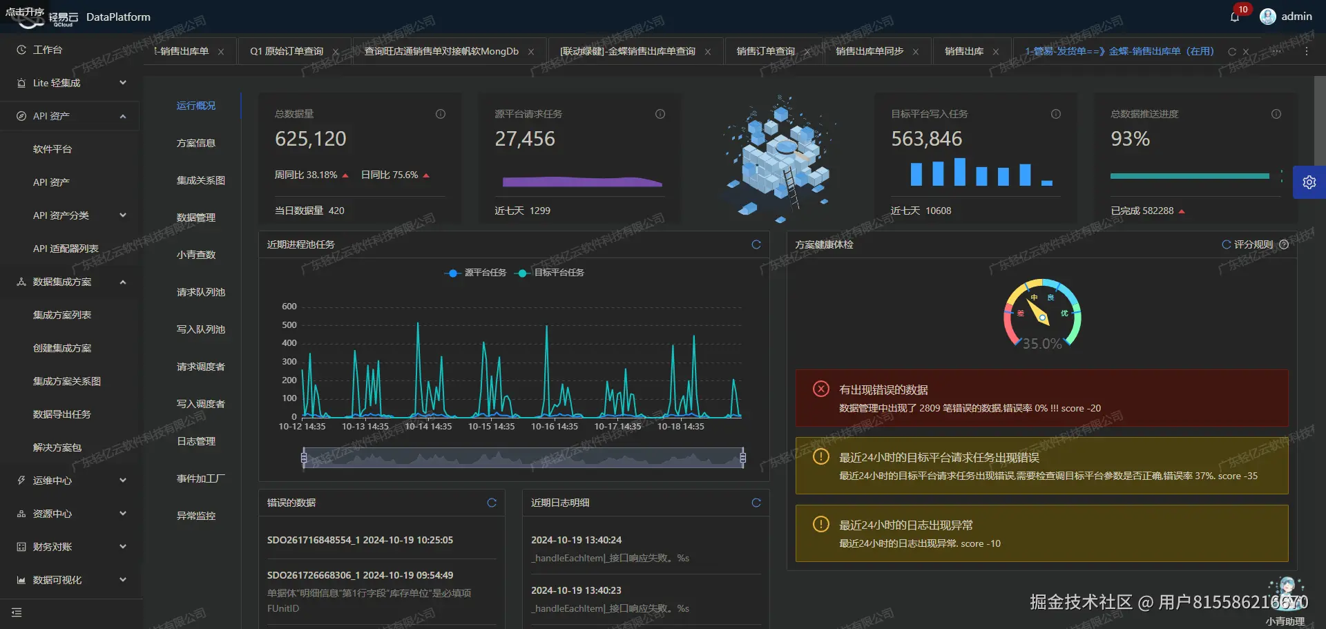 金蝶与CRM系统接口开发配置