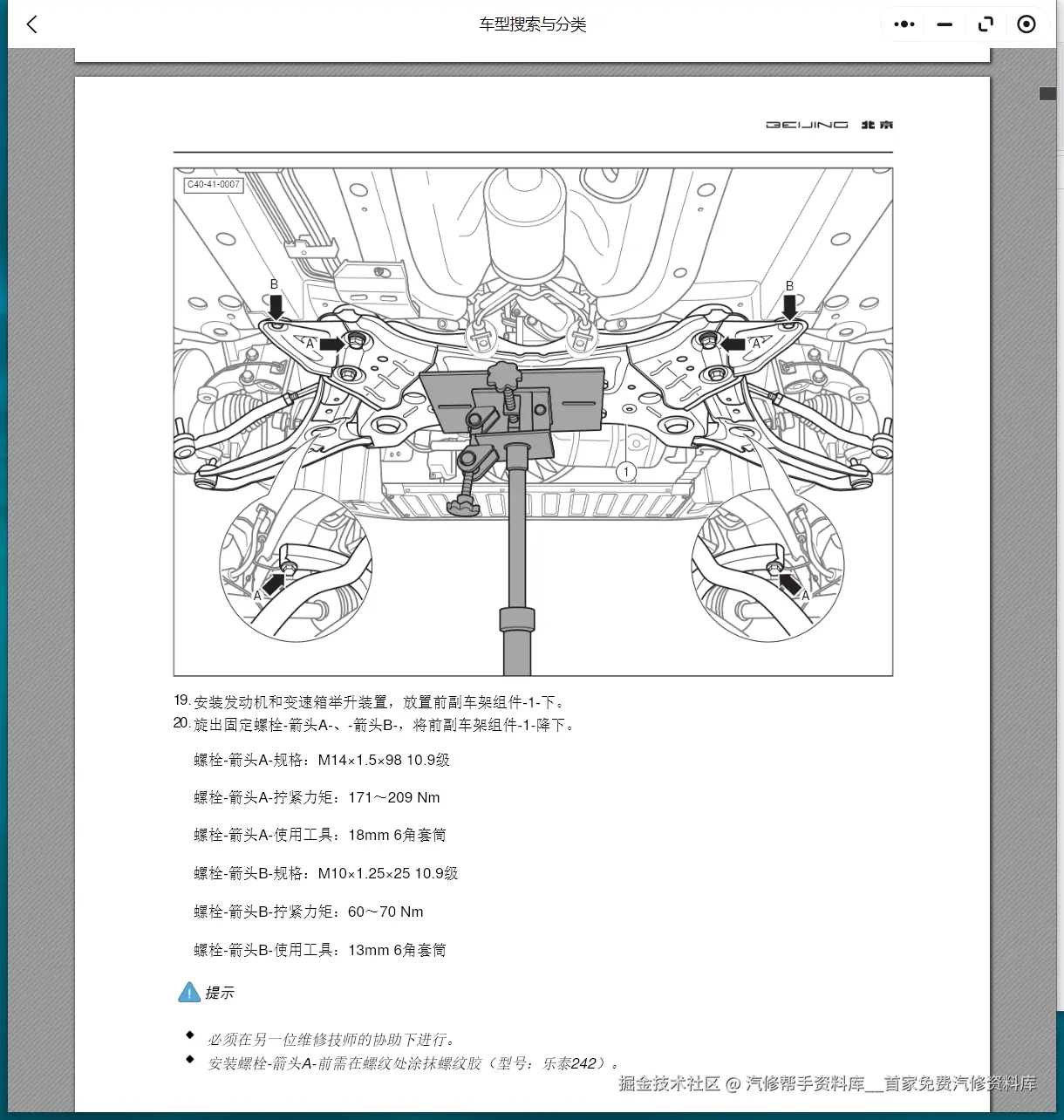 2015-2024年北汽绅宝D50 U7 U5 PLUS X25 X35 X3 X55 X65 X7 D70 智行 智道 魔方维修手册电路图资料