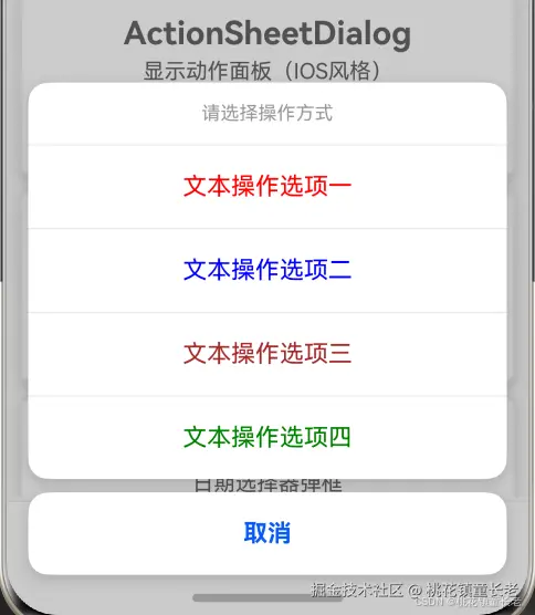ActionSheetDialog