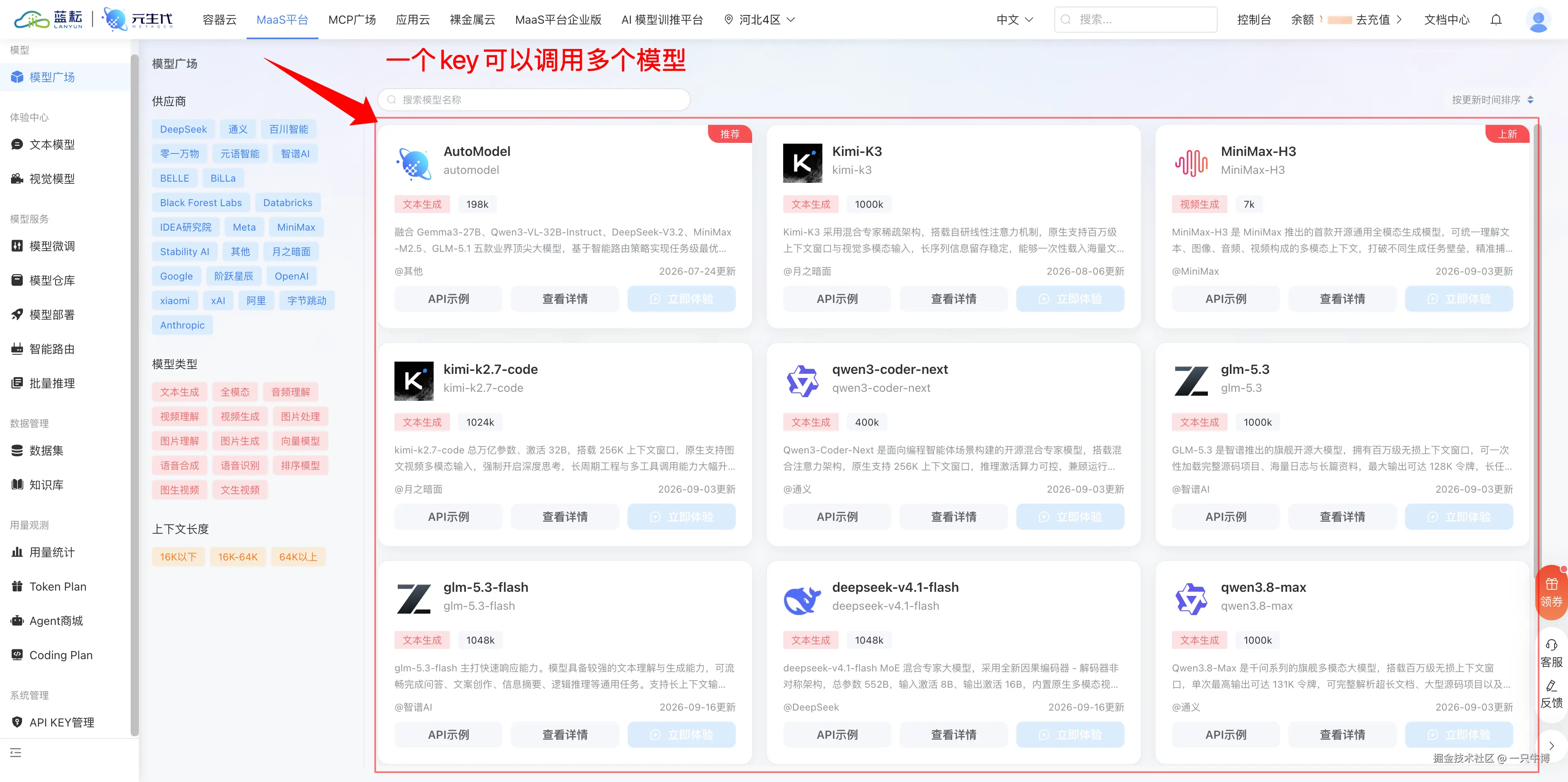 蓝耘 MaaS 模型广场，一个 Key 可以调用多个模型