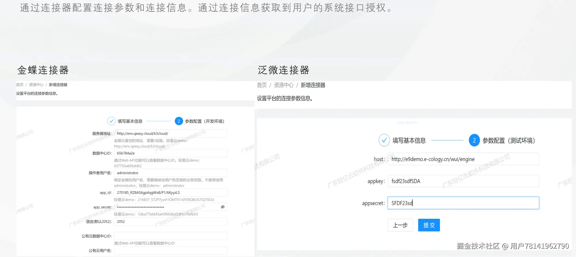 连接器设置