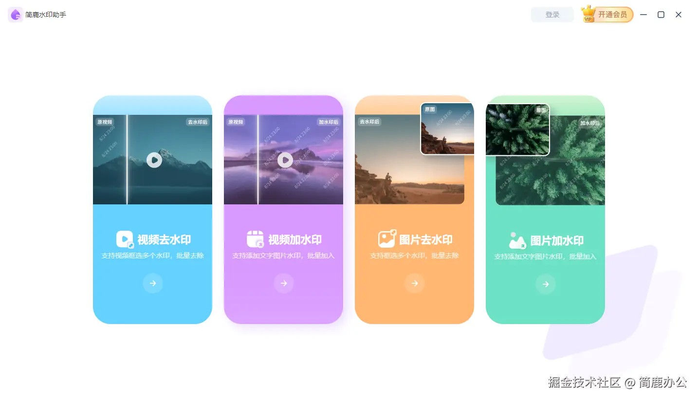 简鹿水印助手主界面