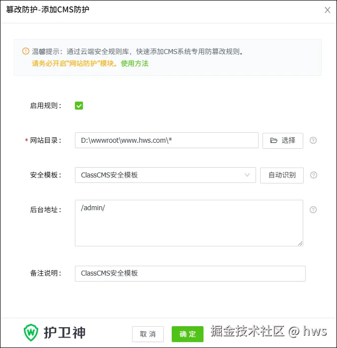 ClassCMS防篡改规则