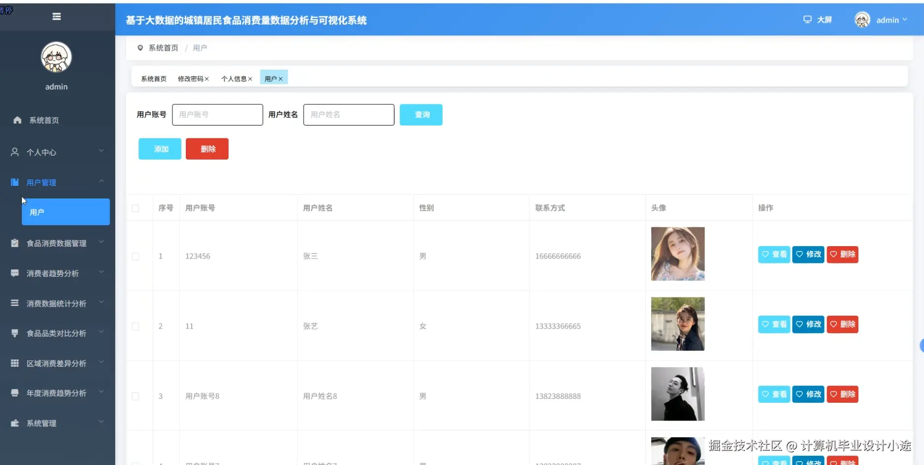 用户管理.png