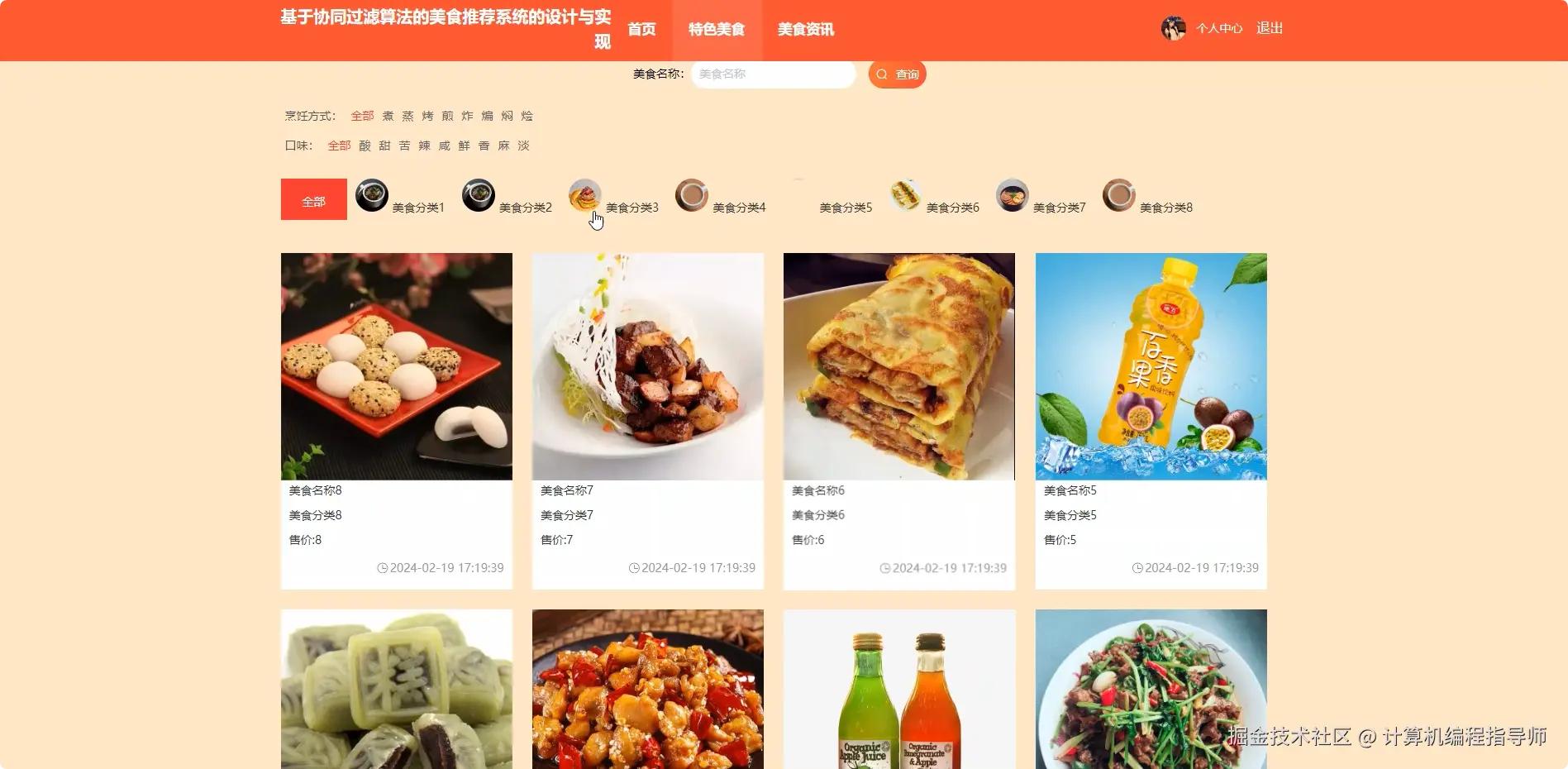首图特色美食展示.png