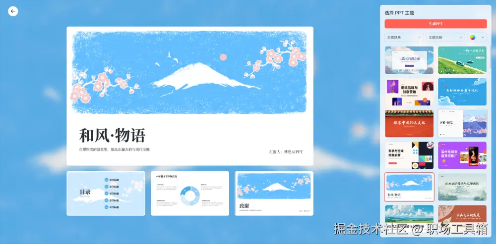 博思AIPPT内置的PPT模板