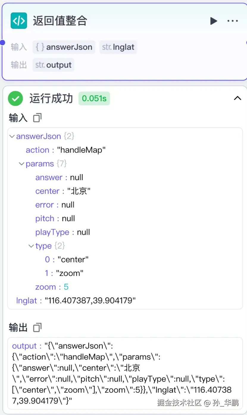 9. 输出的json.jpg
