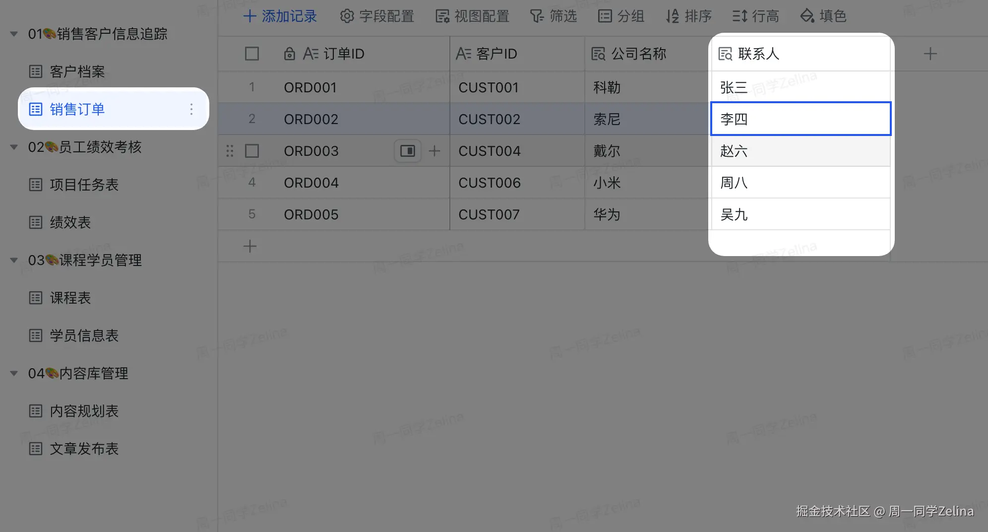 关联数据成功