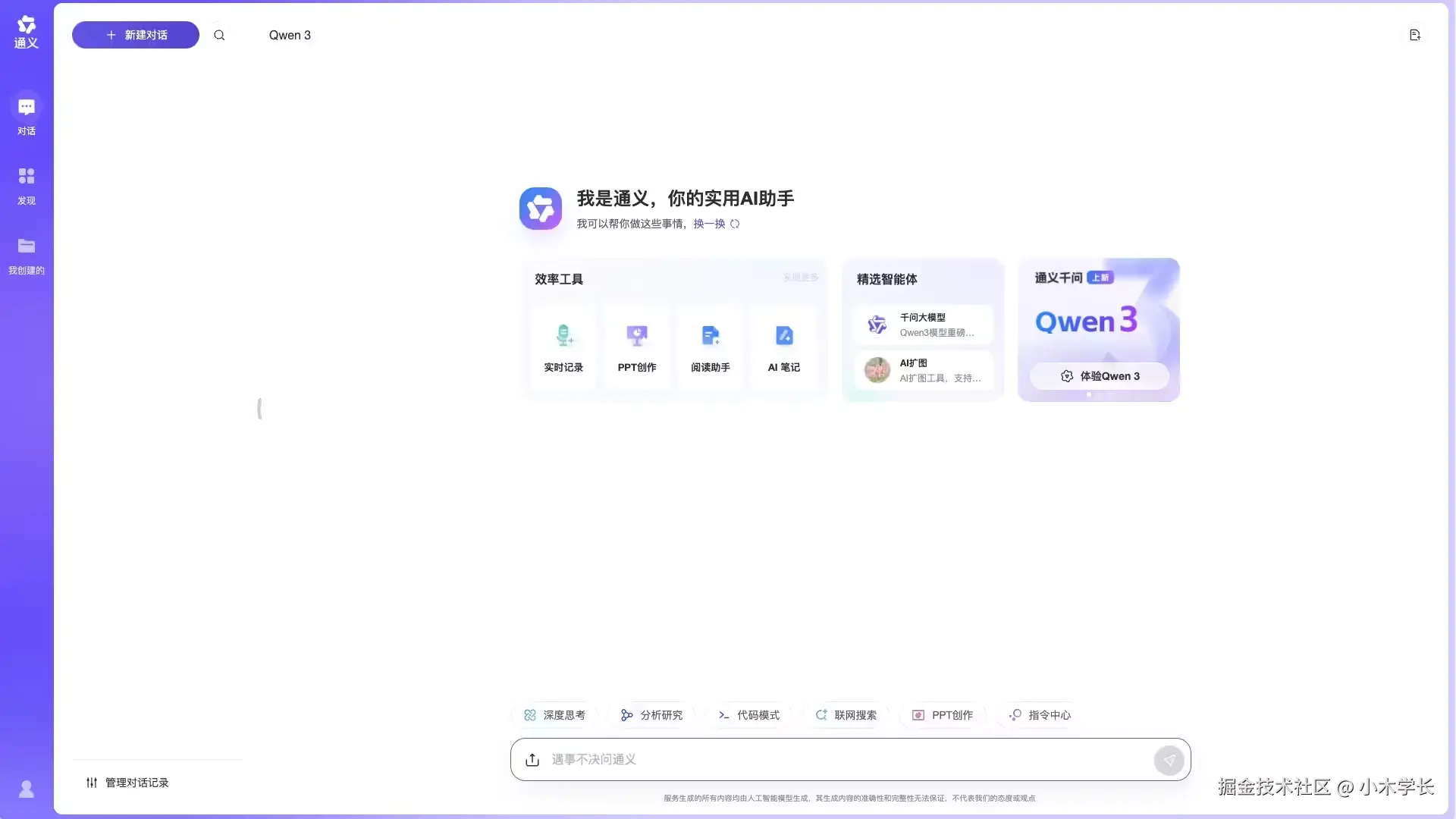 通义千问
