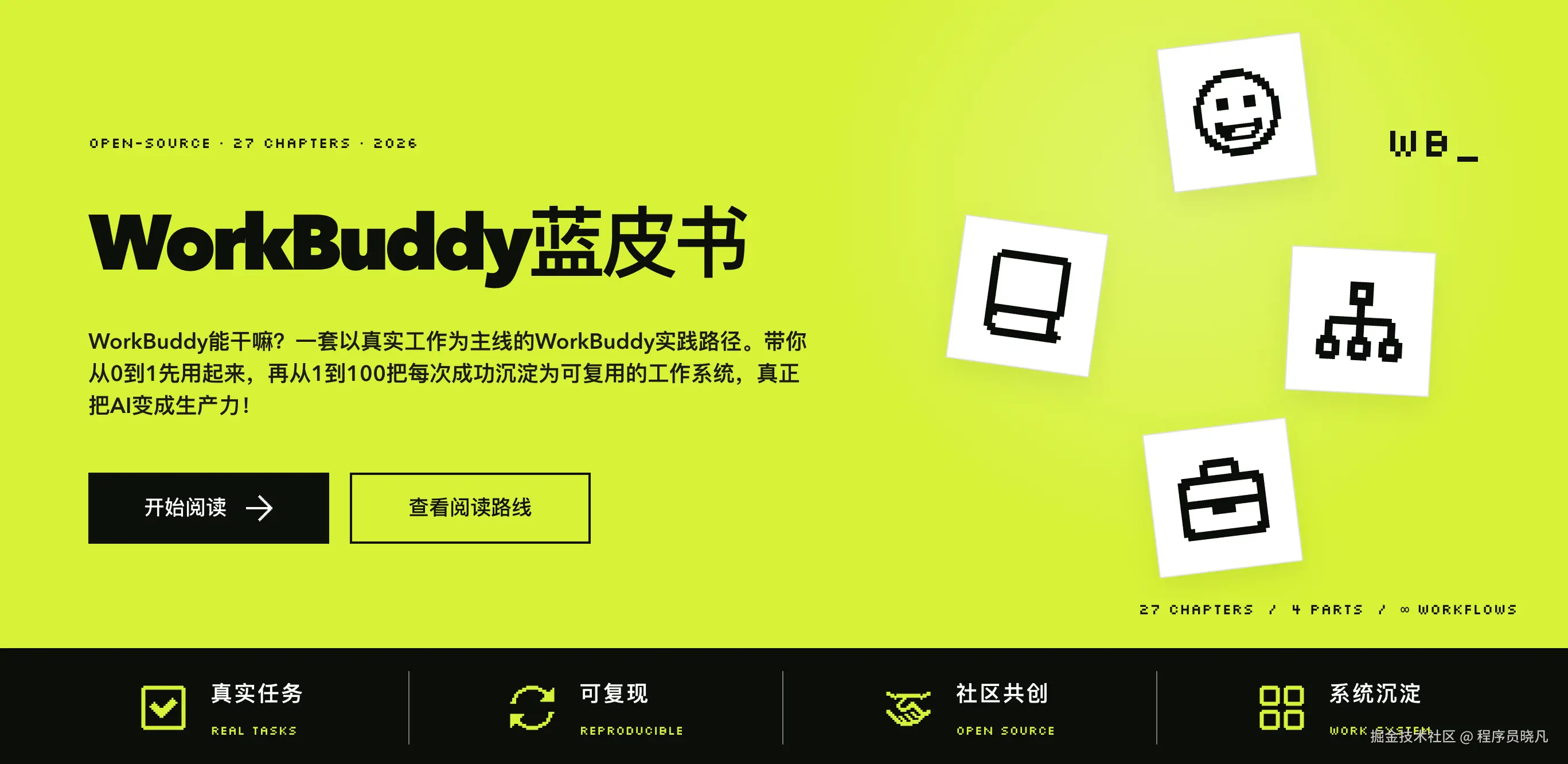 WorkBuddy蓝皮书：首页预览
