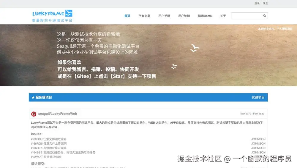 LuckyFrameWeb 界面截图