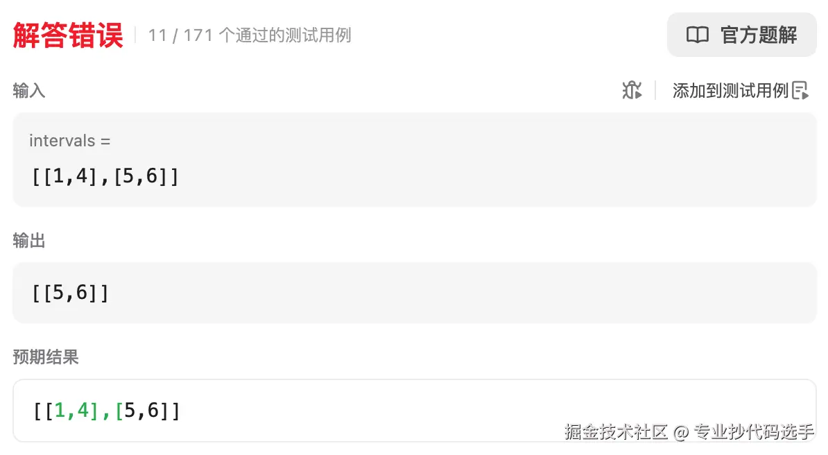 错误代码-测试用例.png