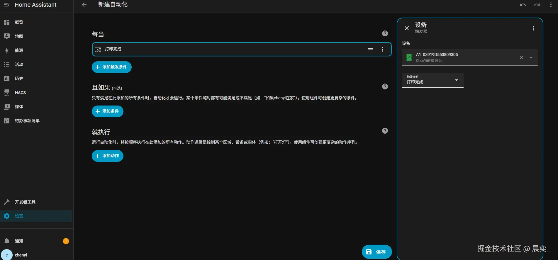 创建HA打印完成提示自动化-2-20251124153055-7dn8ew4.png