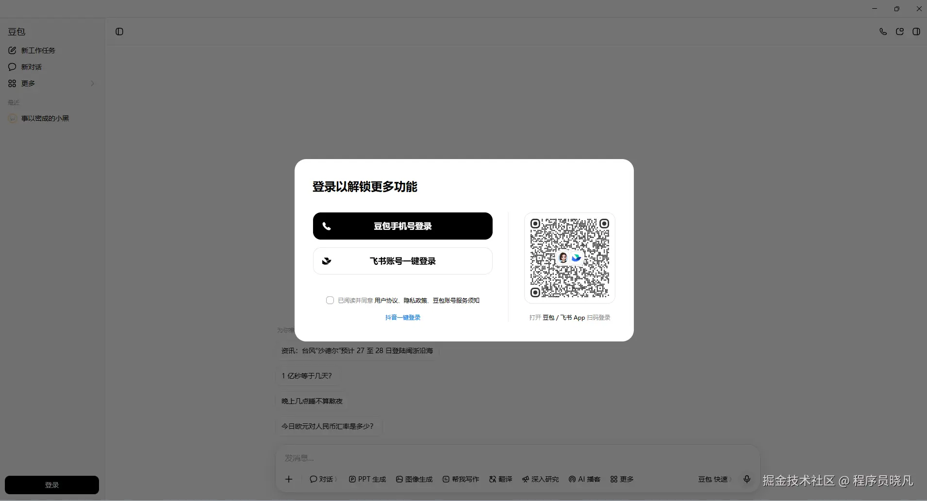 Feishu Login