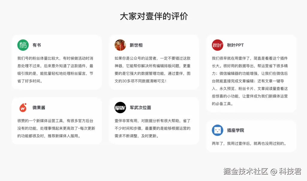 壹伴助手用户评价