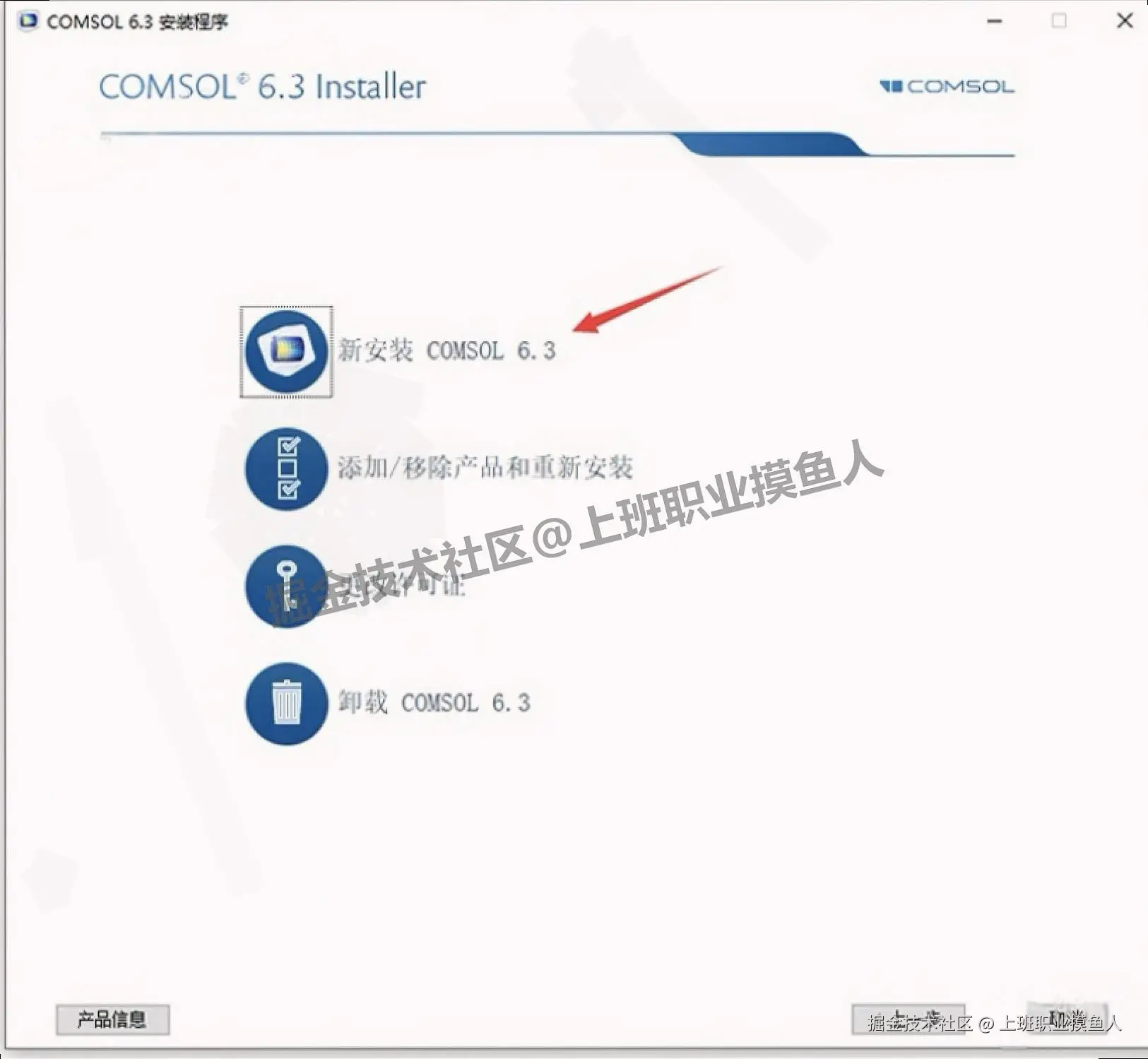 COMSOL Multiphysics 6.3 下载与安装完整教程（全网最细！附许可证配置）