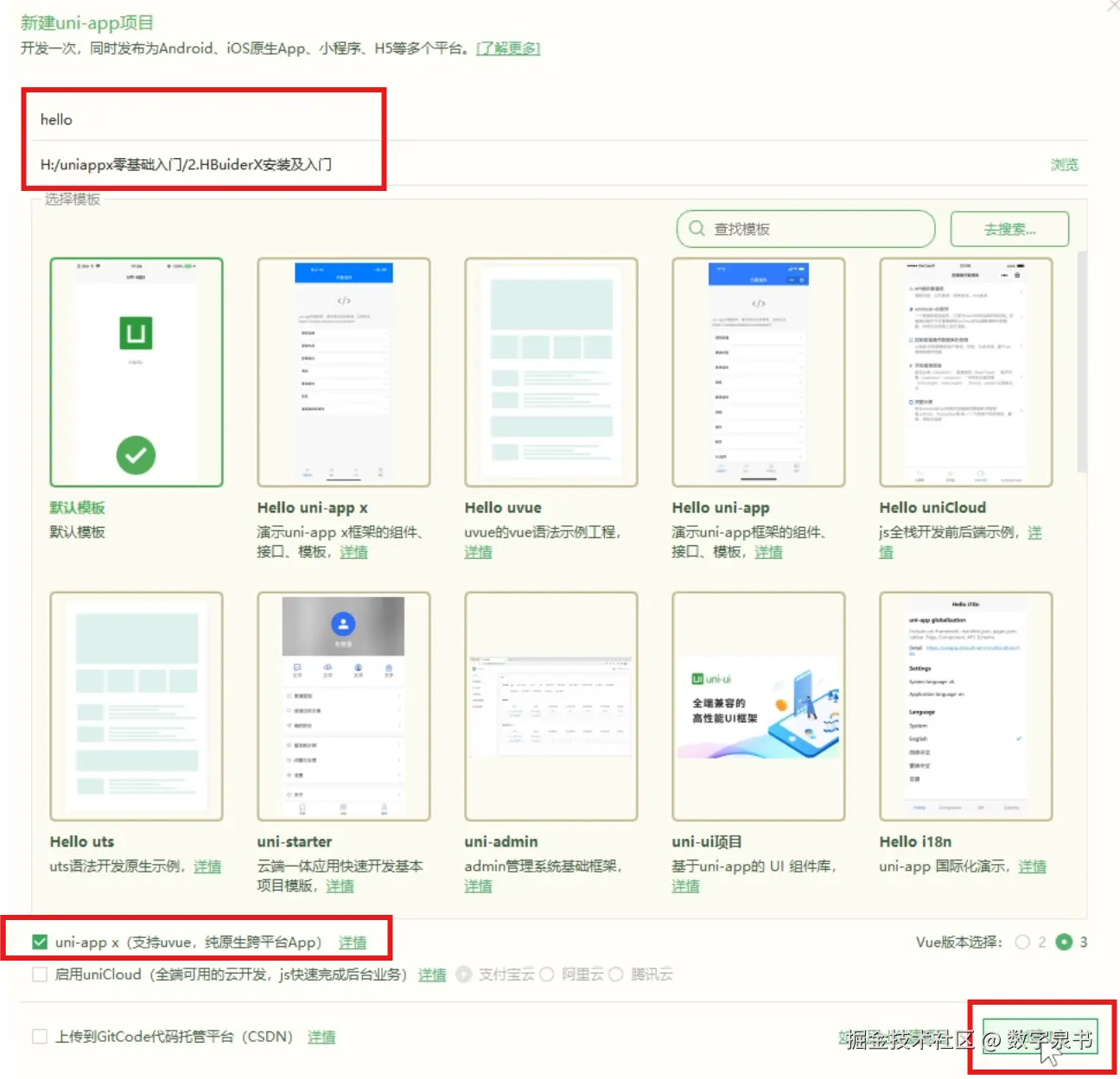 HBuilderX安装及入门