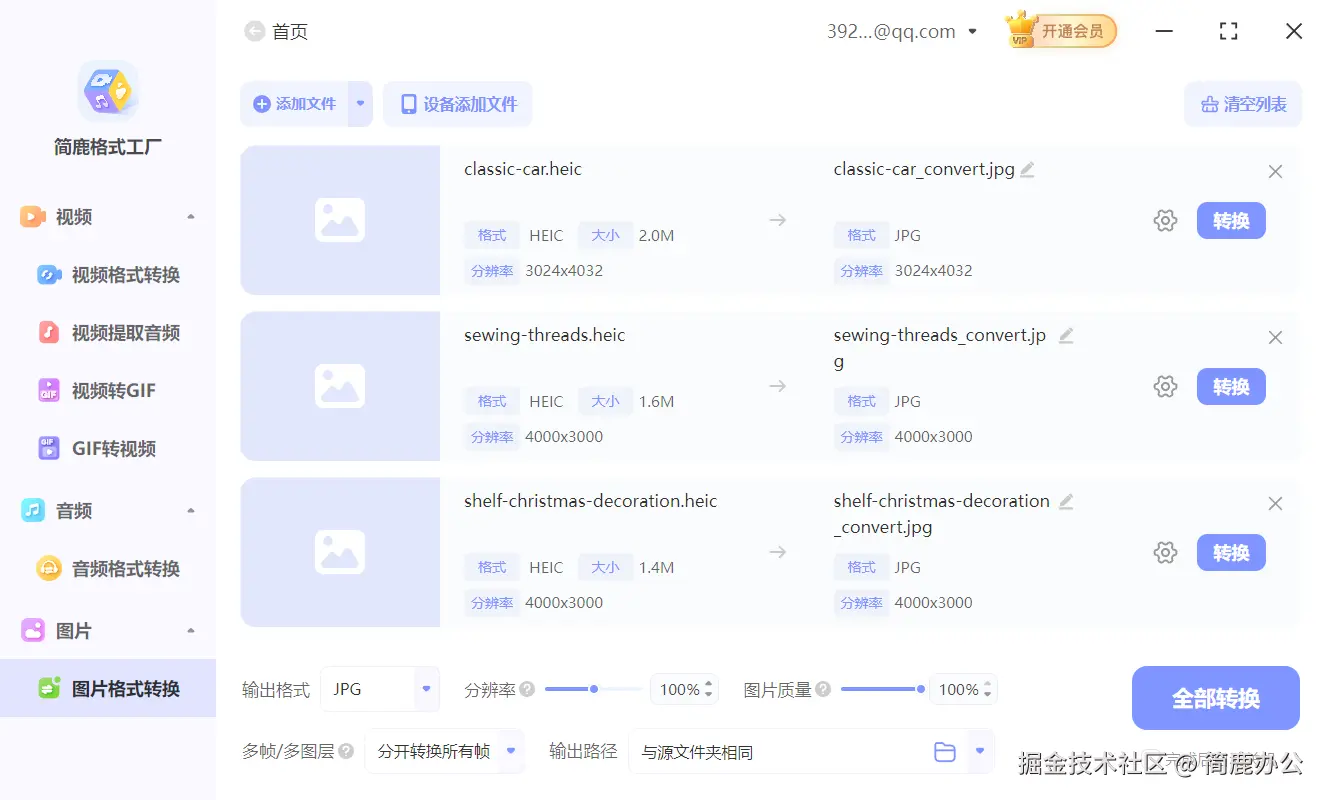 简鹿格式工厂 HEIC 转 JPG