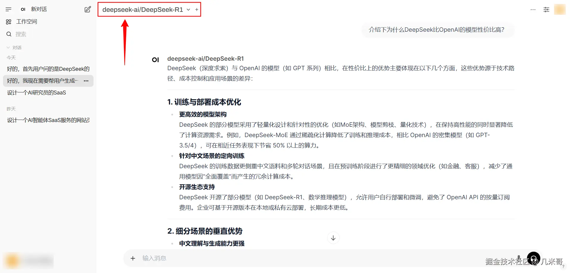 OpenWebUI中配置的OpenRouter版DeepSeek R1运行实例