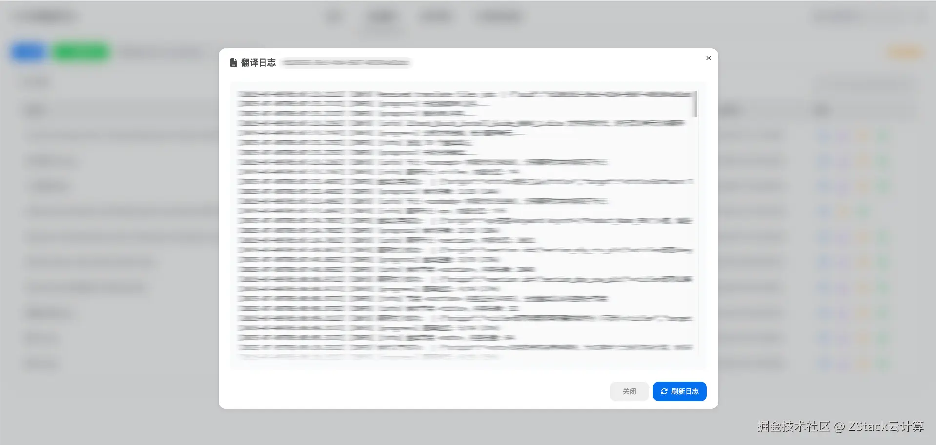 图7. 查看任务日志.png