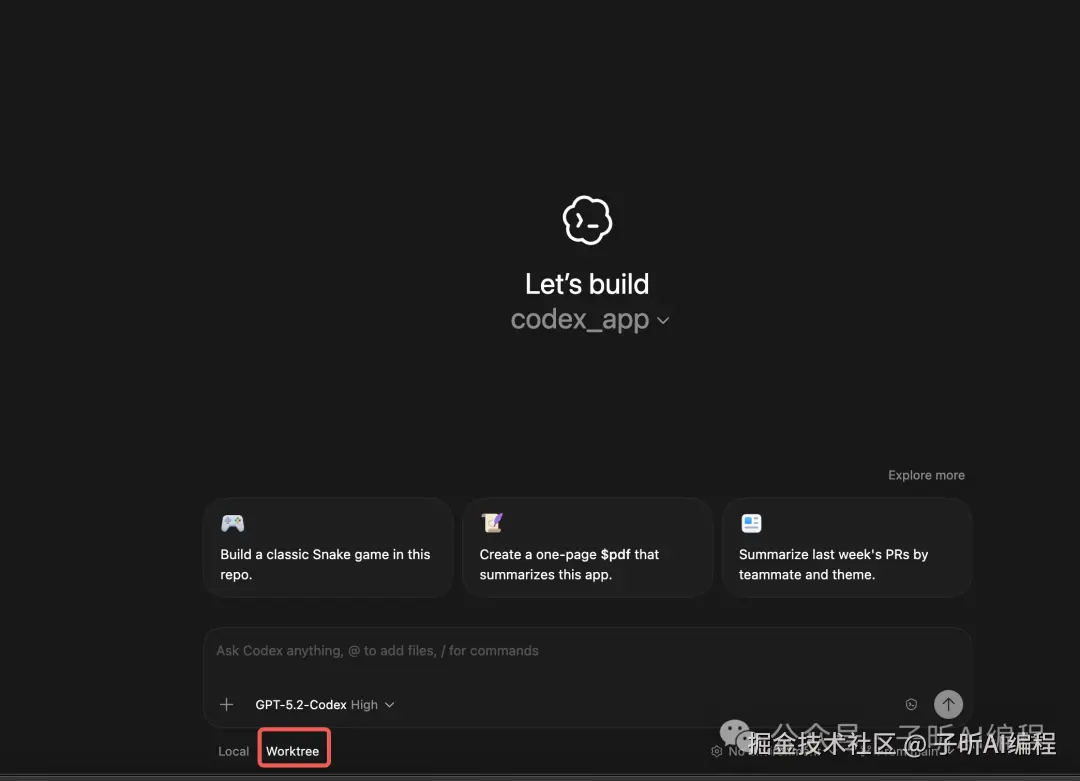 使用worktree创建并行任务