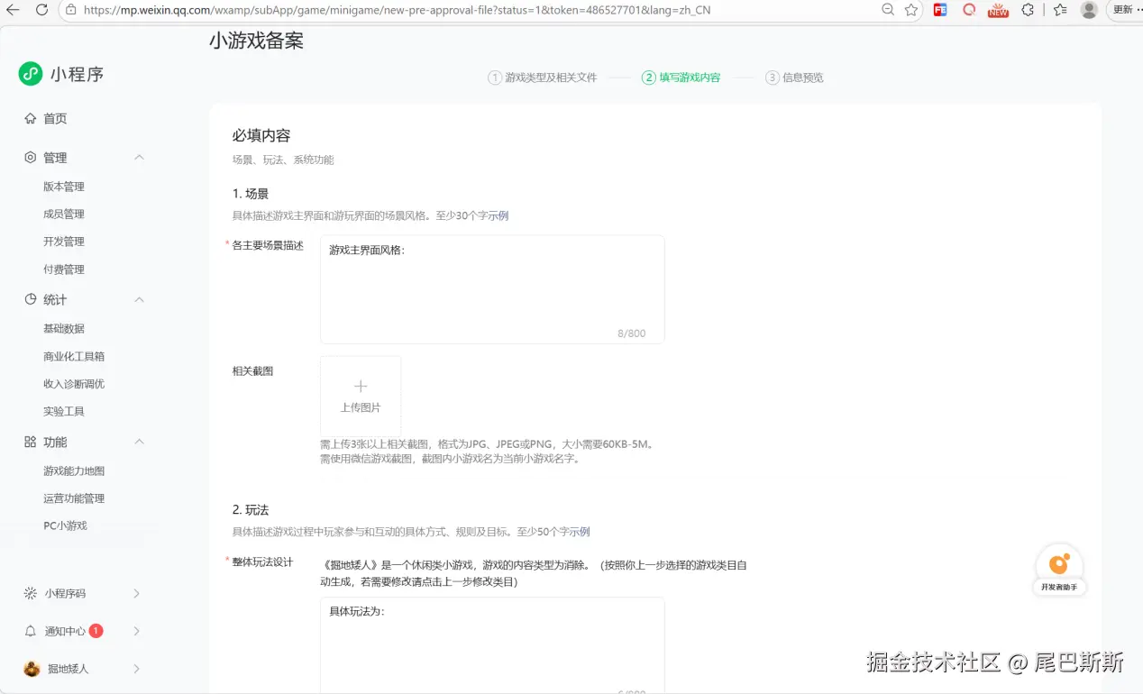 小程序注册和备案__image10.png
