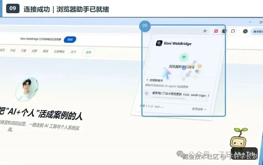 Kimi WebBridge 浏览器扩展已连接