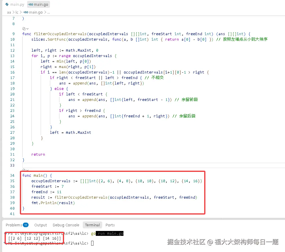 2026-09-30：筛选忙碌区间。用go语言，有一个整数数组，给定一个二维整数数组 occupiedIntervals，数组中的每一项 ...