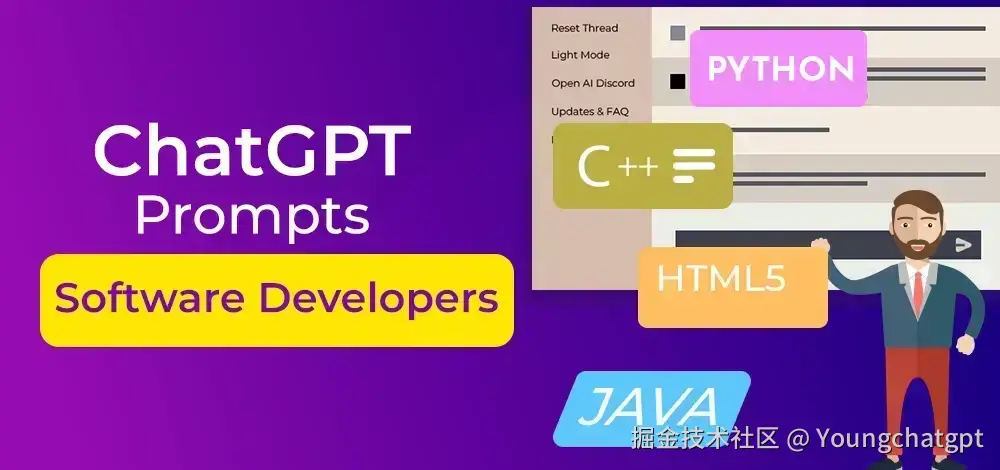 ChatGPT 为软件开发人员提供提示