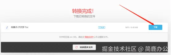下载转换的 MP3