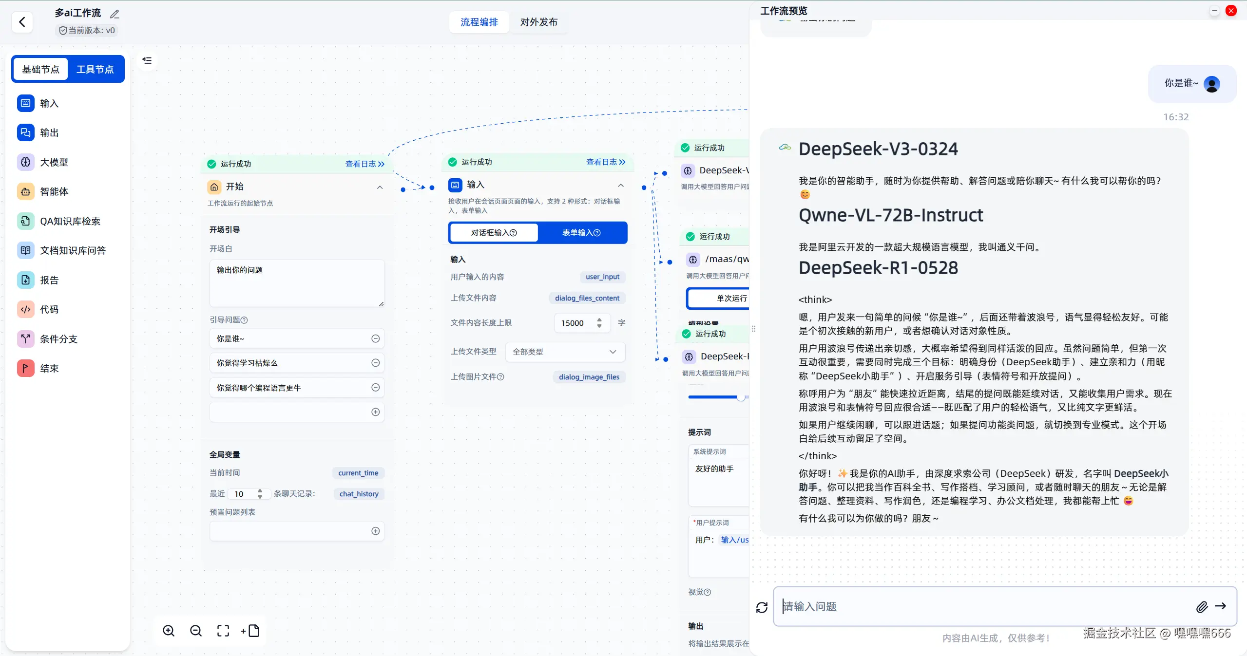 “你是谁”问题的运行结果