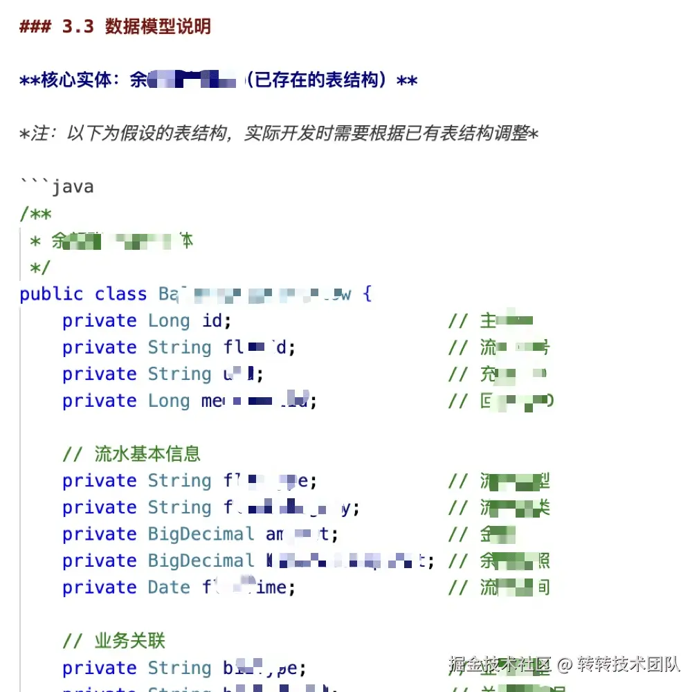 Cursor基于PRD文档初步生成的文档