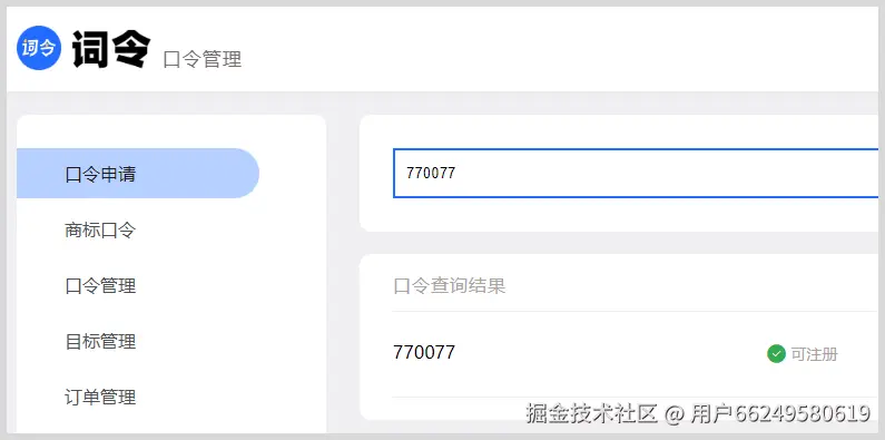 词令如何生成美团外卖红包推广数字口令？