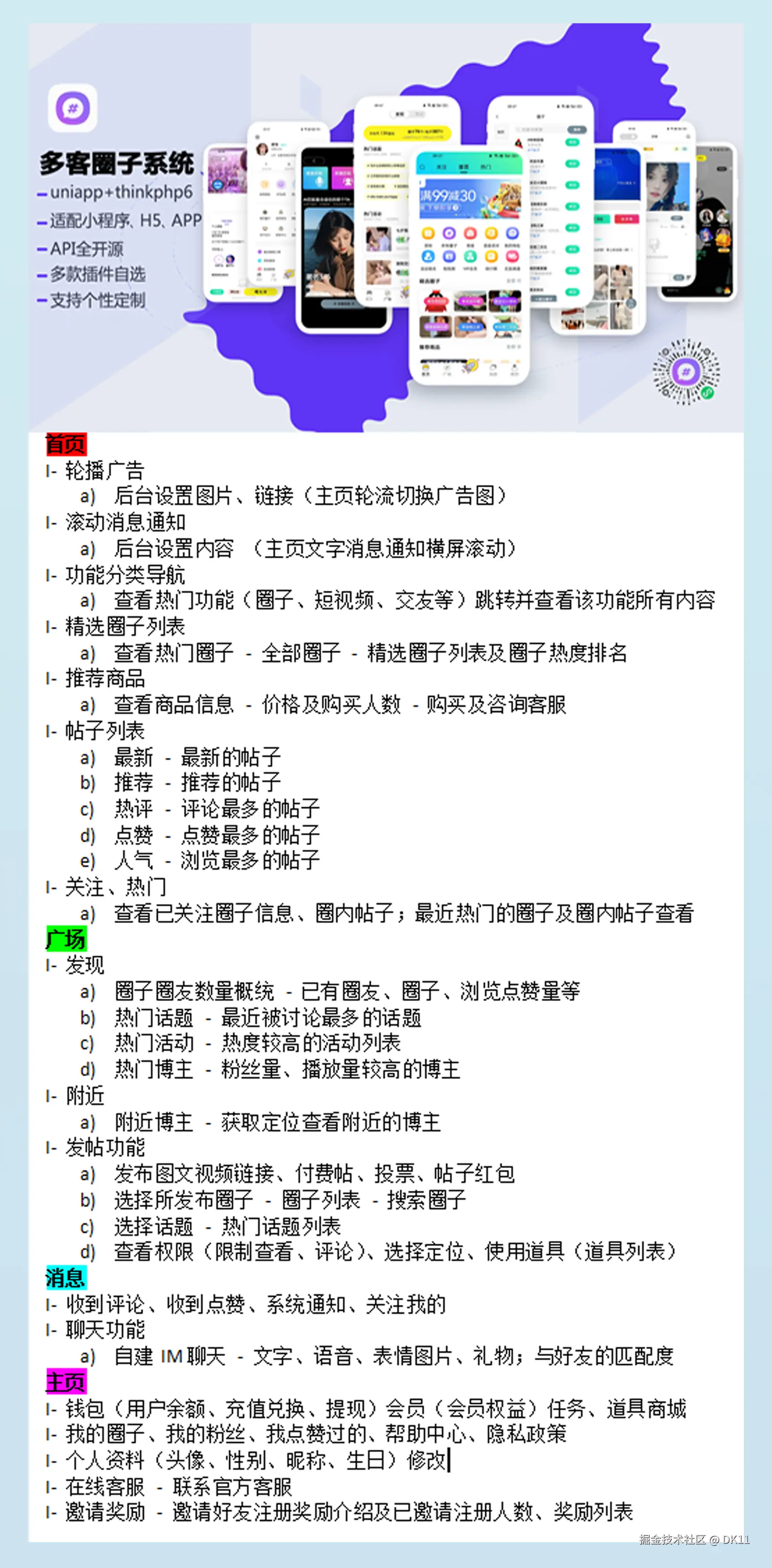 圈子前端功能(1)(1).png