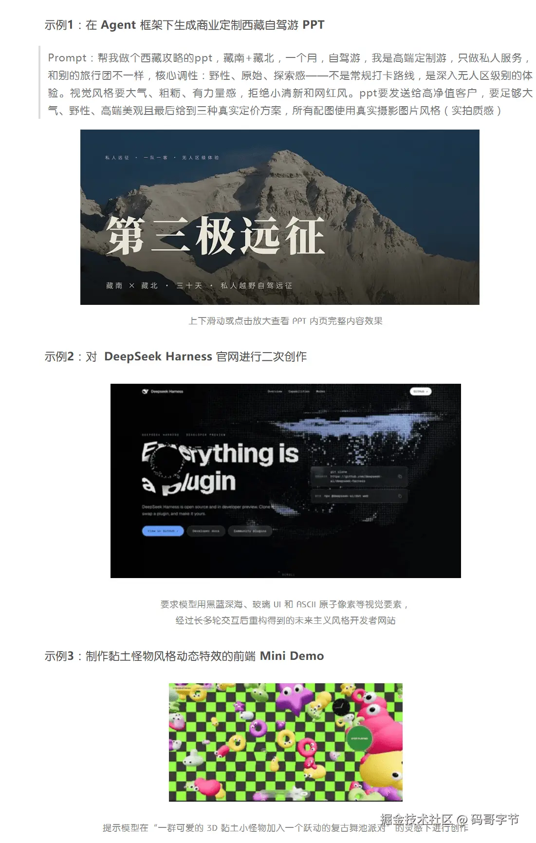 DeepSeek 官方三个 demo 示例