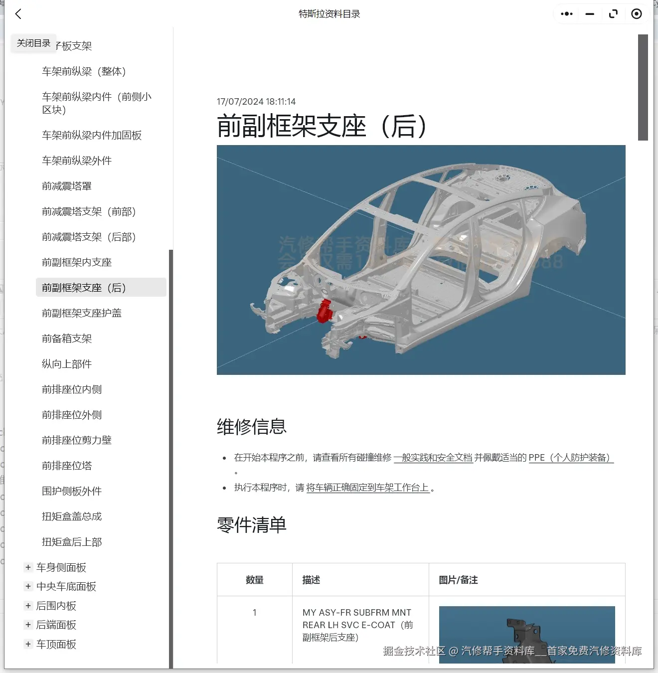 2012-2024年特斯拉Model 3 Y S X Cybertruck赛博皮卡维修手册和电路图线路接线资料更新
