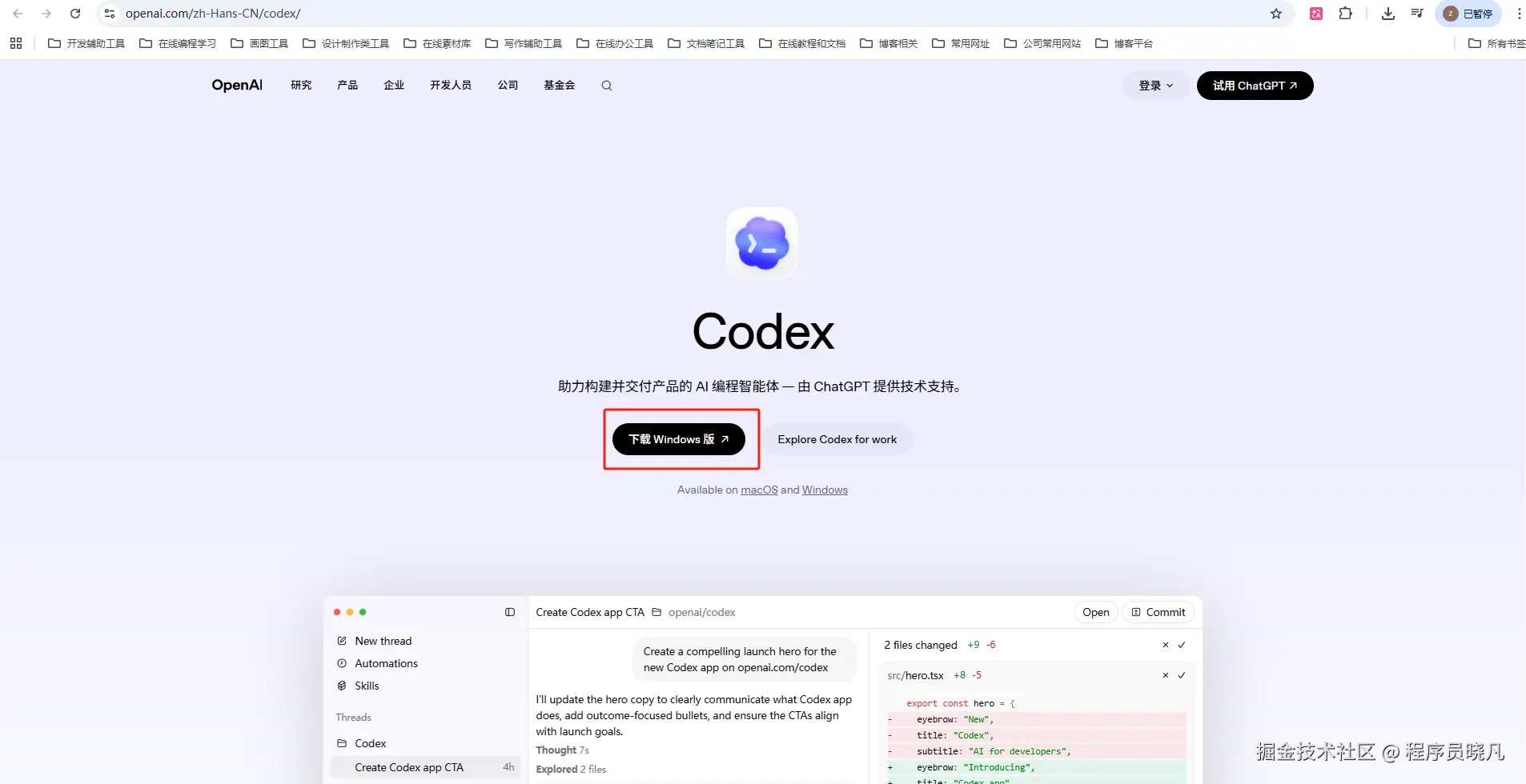 Codex 官方