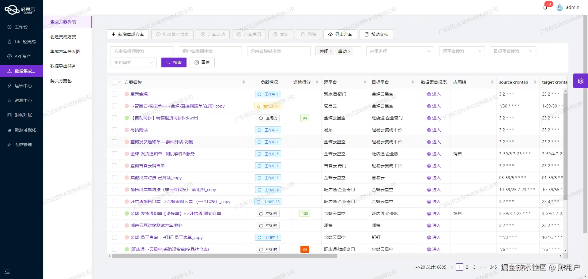 金蝶与SCM系统接口开发配置