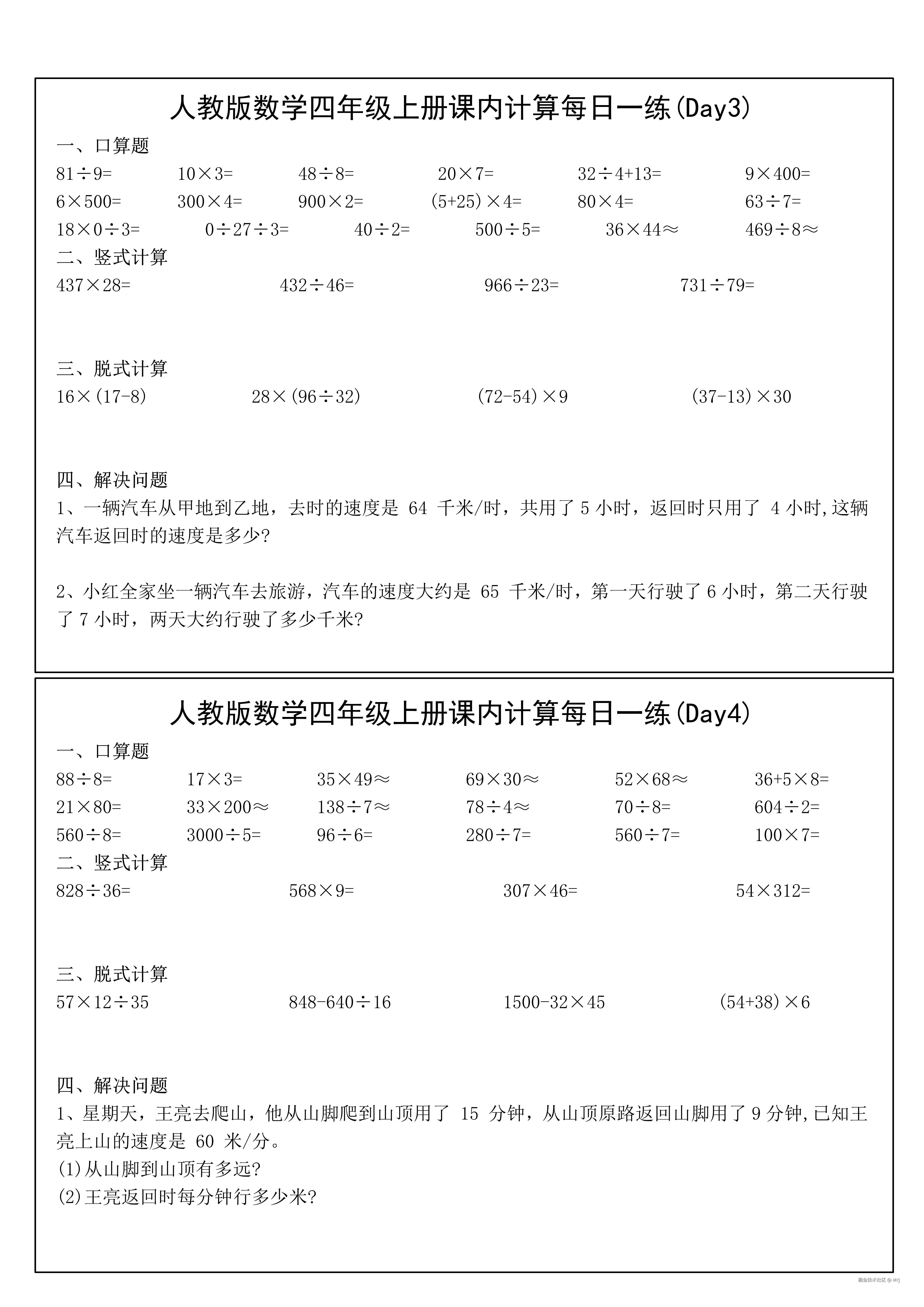 四上数学课内计算提升每日一练31天（人教版含答案_2.jpg