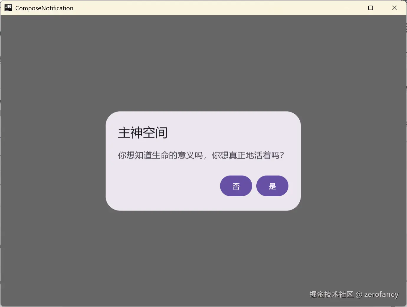 Compose中的对话框