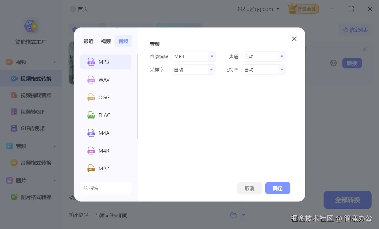 设置 MP3 输出格式