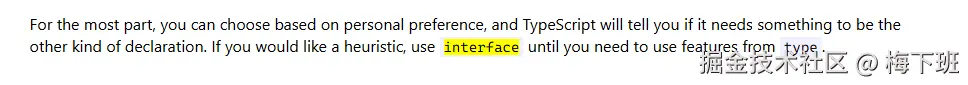 interface还是type.png