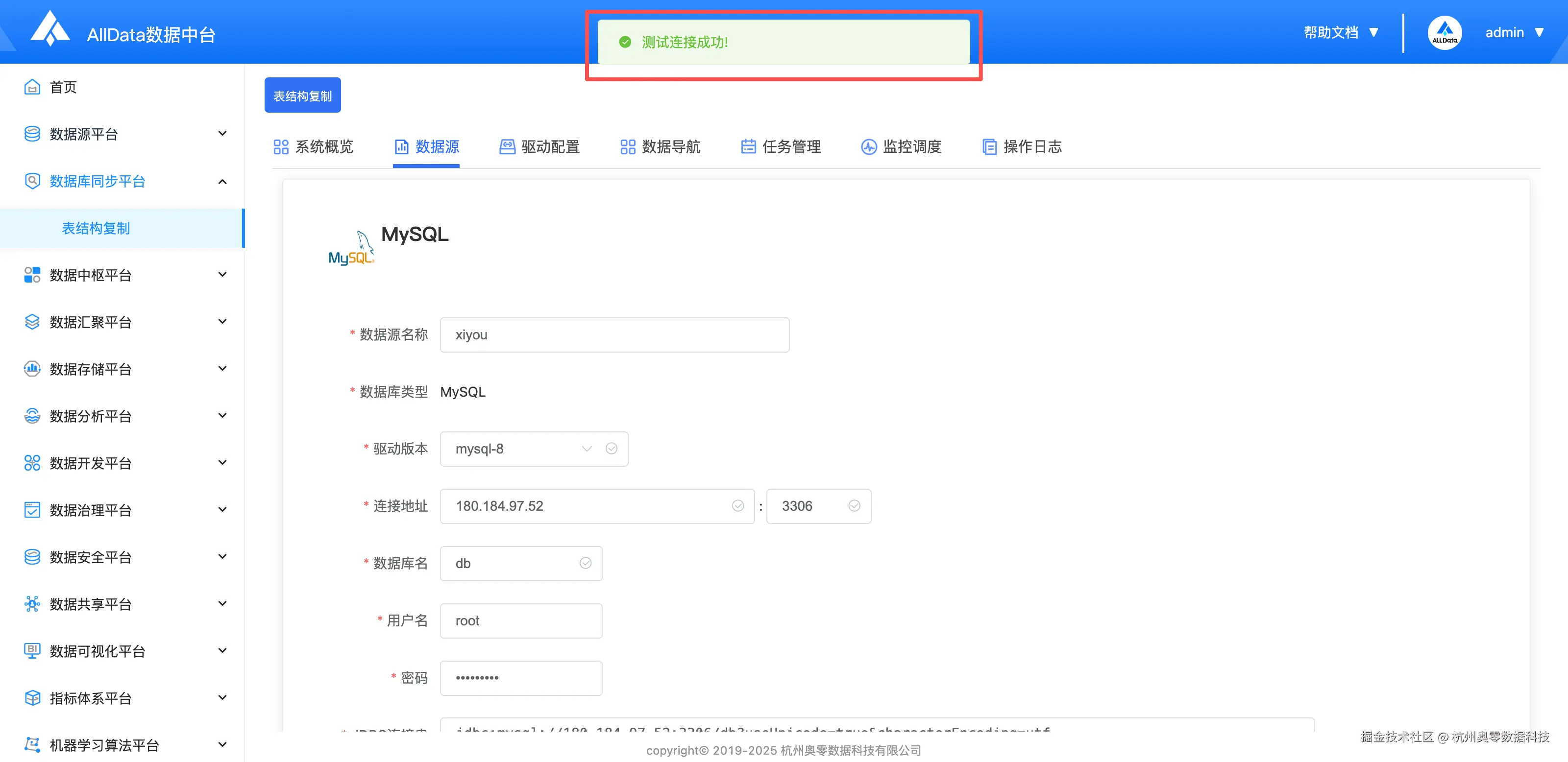 3.3 数据源（测试）.png