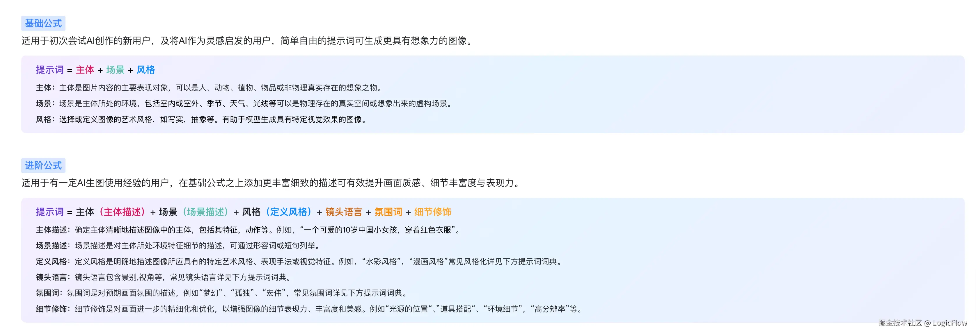通义万相文字作画—使用指南-·-钉钉文档-11-19-2024_01_17_PM.png
